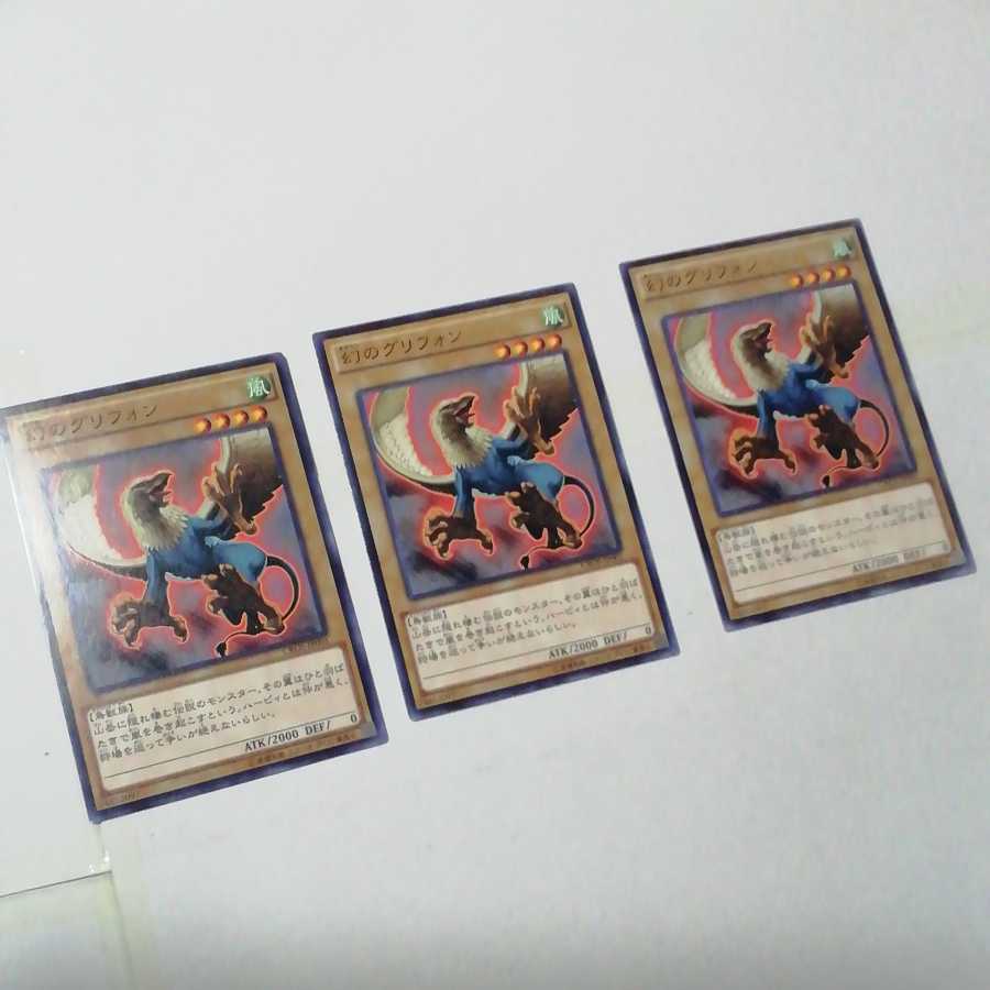 幻のグリフォン ノーマル3枚