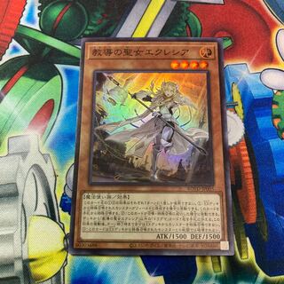 教導の聖女エクレシア スーパーレア