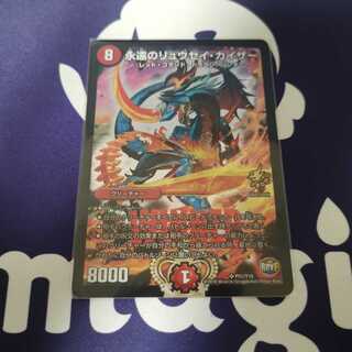 永遠のリュウセイカイザー プロモ