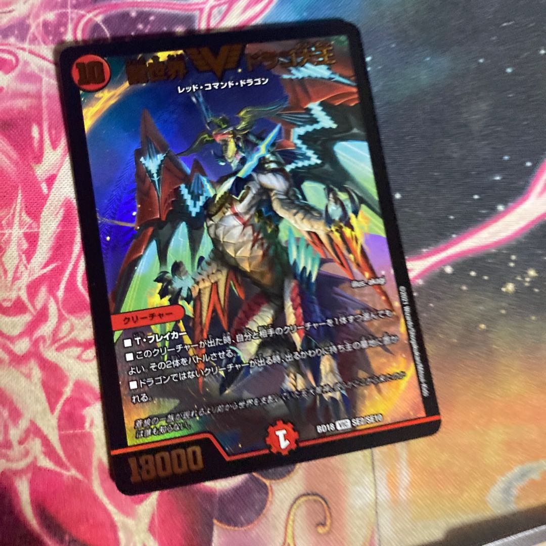 龍世界 ドラゴ大王