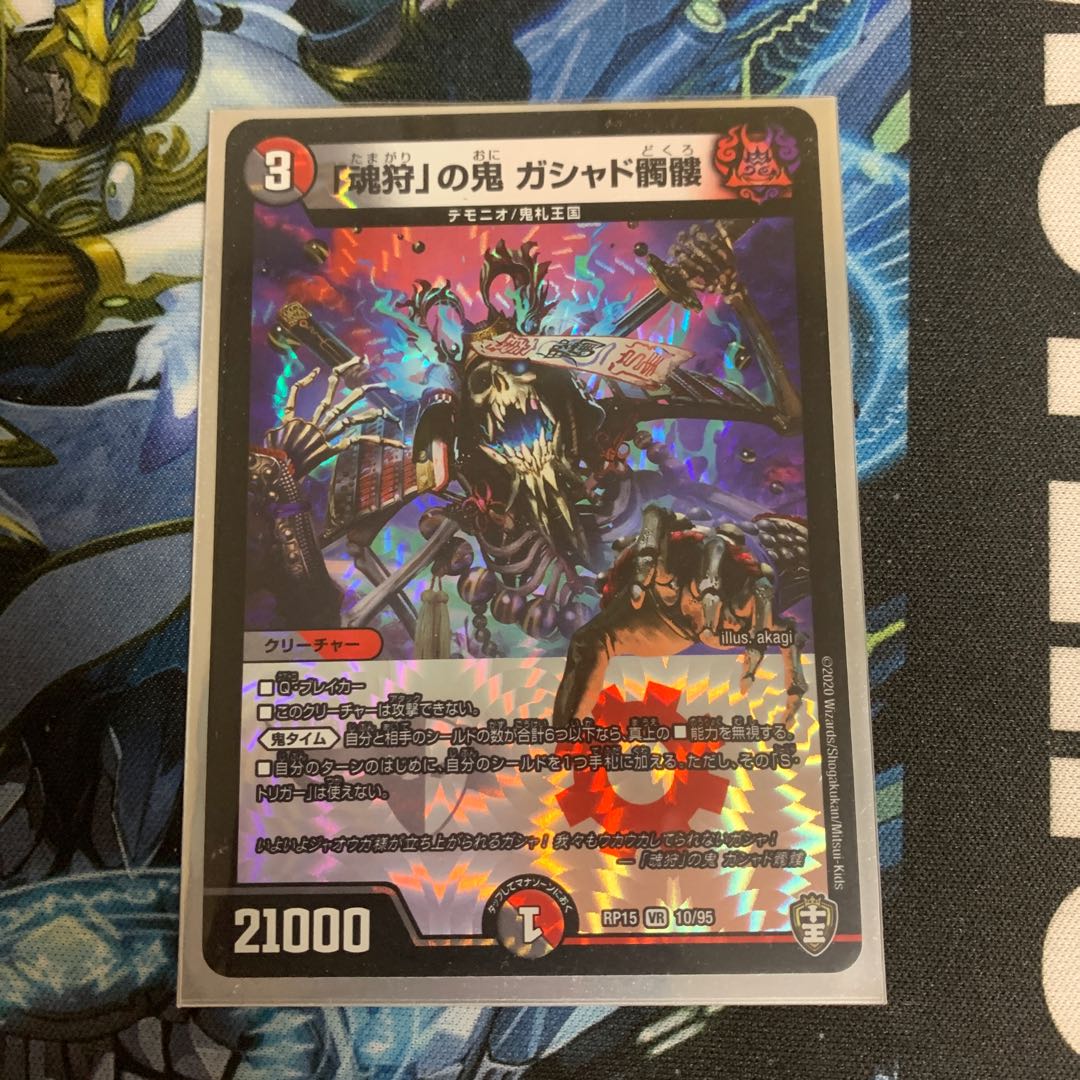 「魂狩」の鬼 ガシャド髑髏