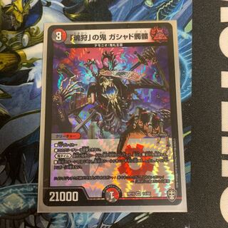 「魂狩」の鬼 ガシャド髑髏