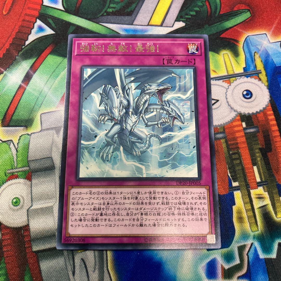 強靭！無敵！最強！ レア