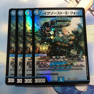 イグゾースト・II・フォー　4枚