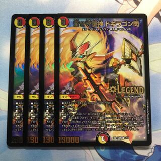 蒼き守護神 ドギラゴン閃　4枚