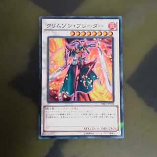 クリムゾンブレーダー　【木林堂】