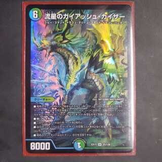 流星のガイアッシュ・カイザー