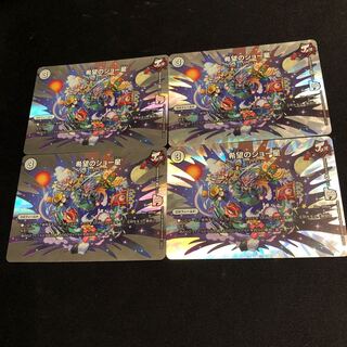 希望のジョー星