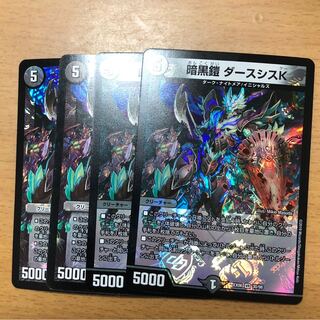暗黒鎧　ダースシスK 4枚セット
