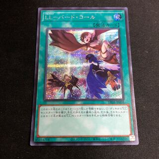 LL-バード・コール シークレットレア