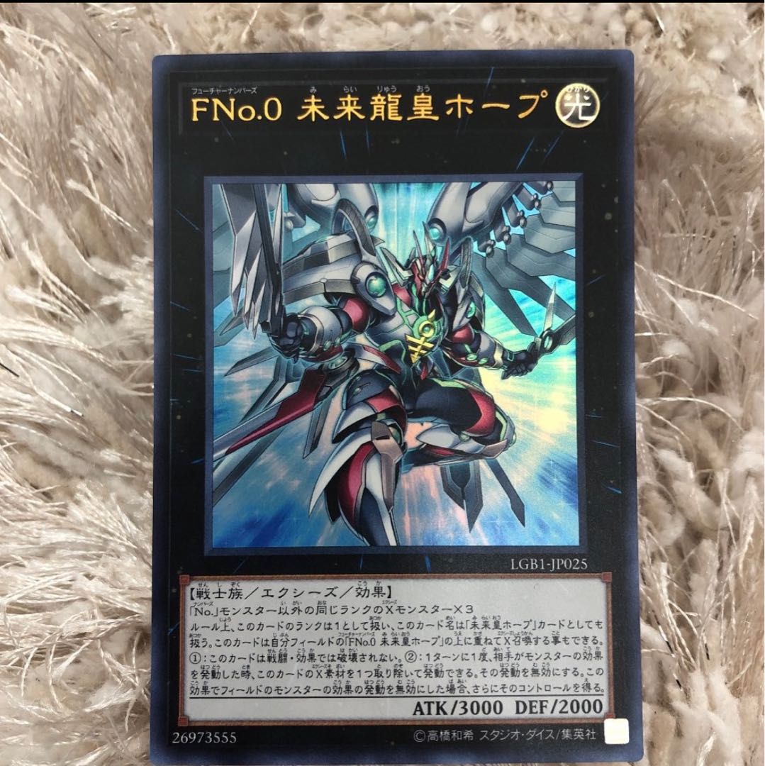 FNo.0 未来龍皇ホープ