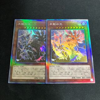 天獄の王 ホログラフィックレア　2枚