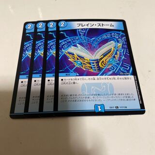 ブレイン・ストーム