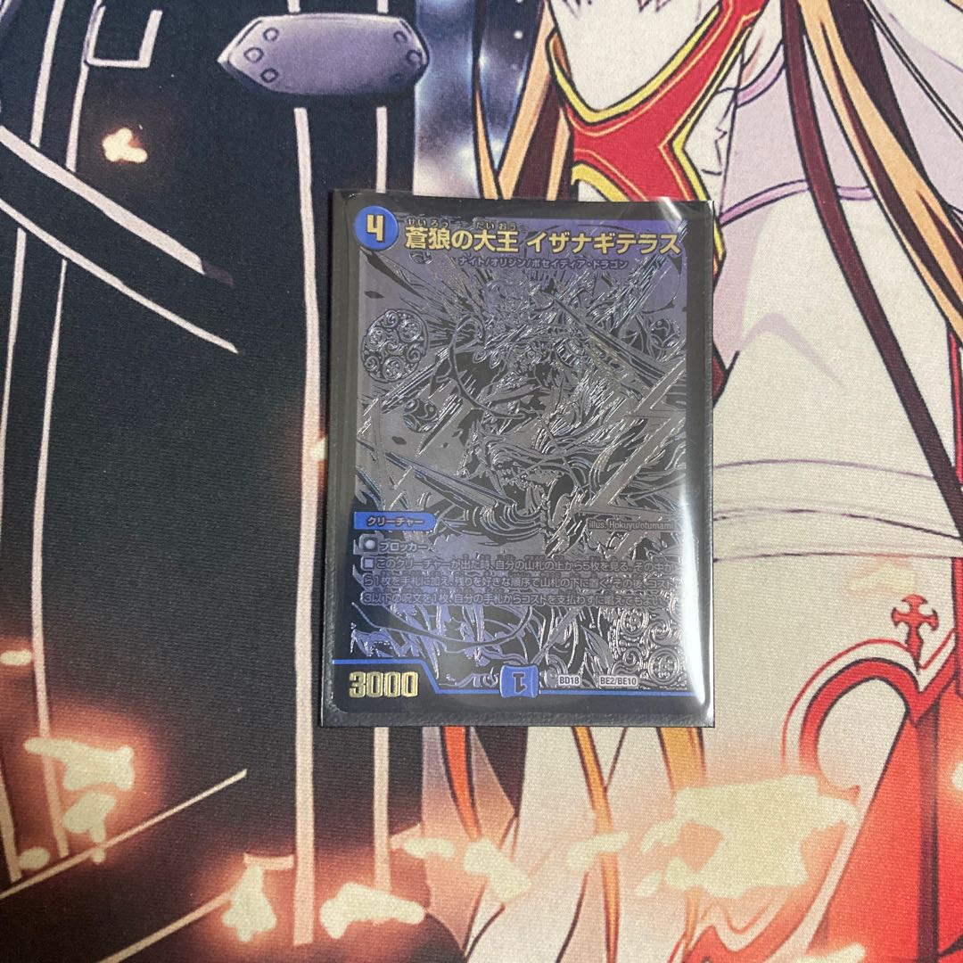 蒼狼の大王 イザナギテラス