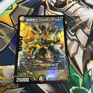 竜魔神王バルカディア・NEX