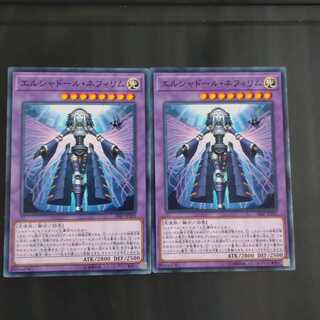 エルシャドール・ネフィリム✕２　【木林堂】