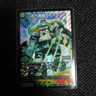 古代楽園モアイランド