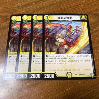 暴斬の姉豹　4枚