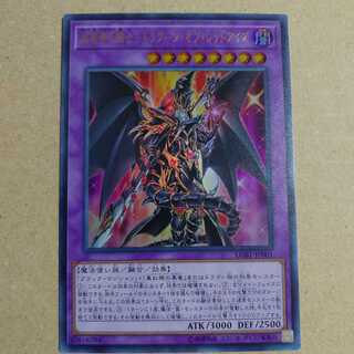 超魔導竜騎士ードラグーン・オブ・レッドアイズ