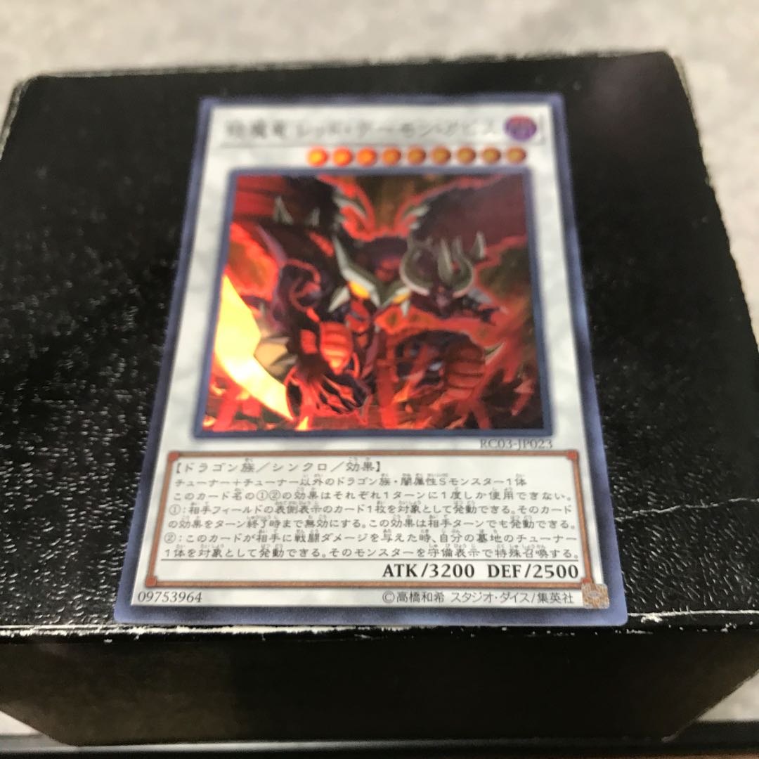 えん魔竜 レッド・デーモン・アビス スーパーレア