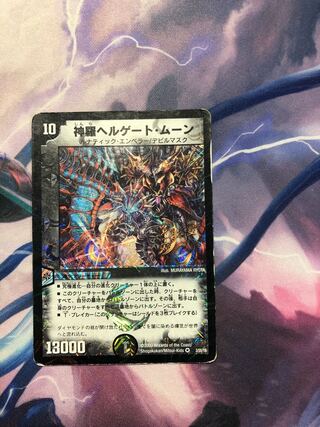 神羅ヘルゲート・ムーン