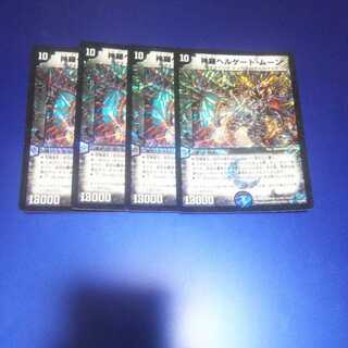 神羅ヘルゲート・ムーン 4枚