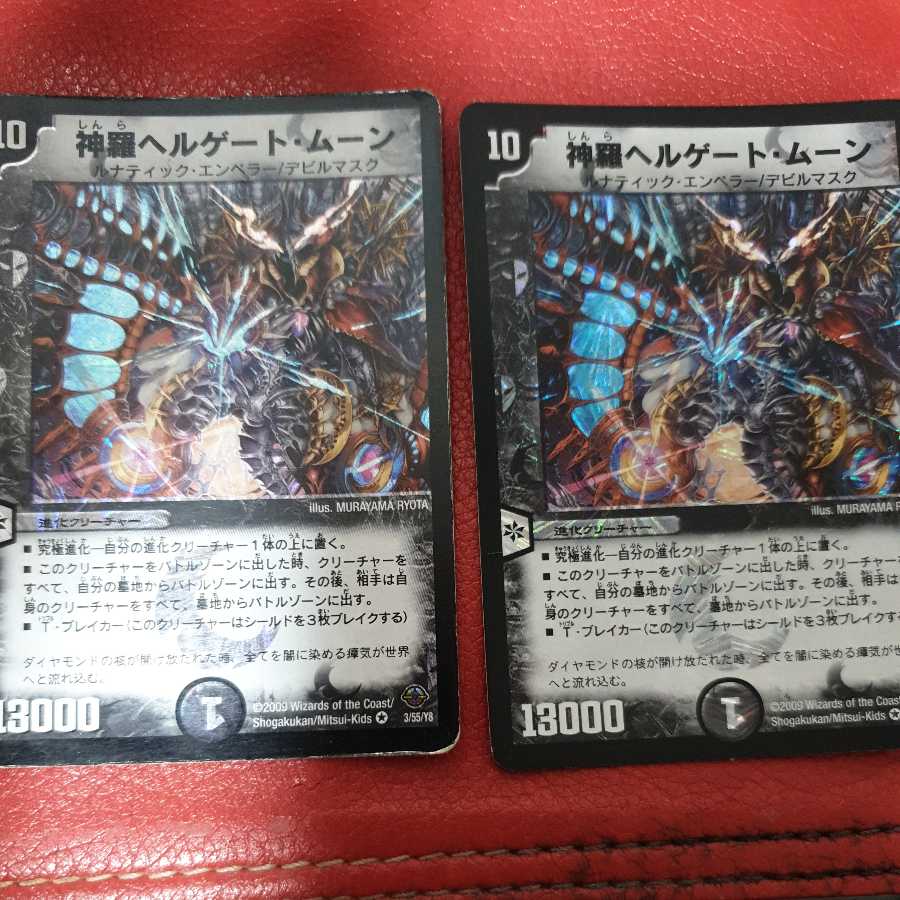 神羅ヘルゲート・ムーン