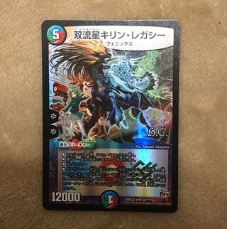 双流星キリン・レガシー(H.C)