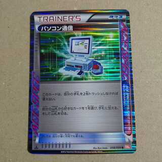 ポケカ パソコン通信