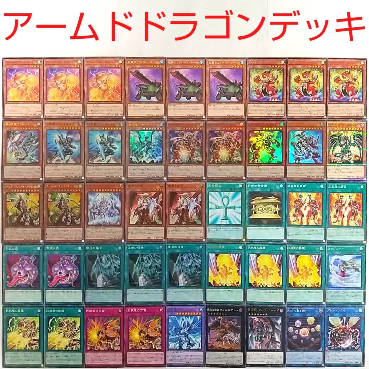 【遊戯王 デッキ】パイルアームドドラゴン アームドドラゴンサンダーLV10
