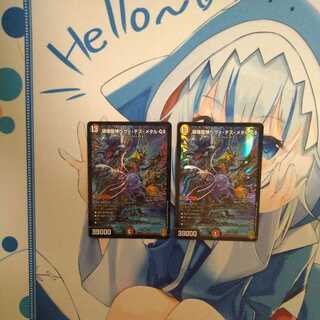 破壊龍神ヘヴィ・デス・メタル GS　2枚