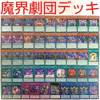 [Yu-Gi-Oh! Deck] Mellow Madonna Abyss Playhouse - Fantastic Theater