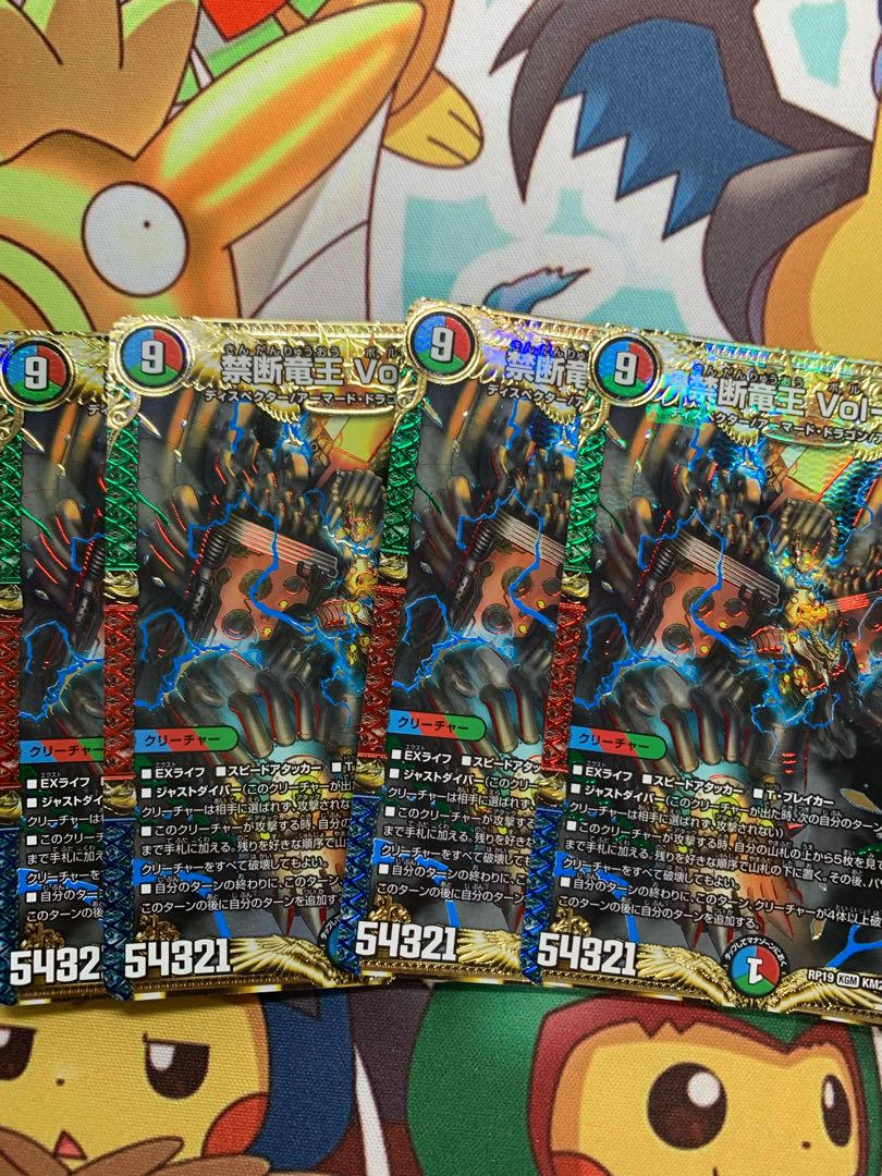 禁断竜王 Vol-Val-8 4枚