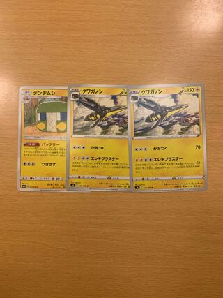 クワガノン U 2枚　デンヂムシ　1枚