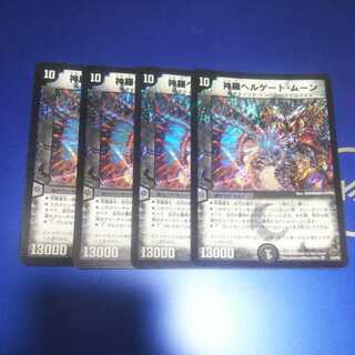 神羅ヘルゲート・ムーン 4枚