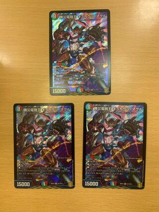 勝災電融王 ギュカウツ・マグル SR 3枚セット