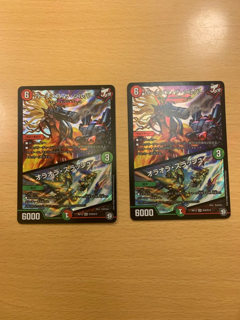 バーンメア・ザ・シルバー/オラオラ・スラッシュ SR 2枚セット