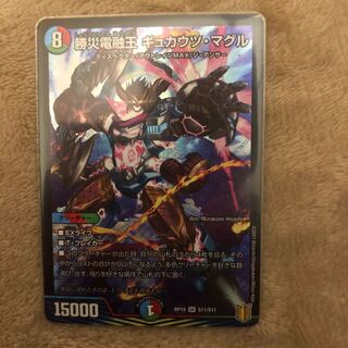 勝災電融王 ギュカウツ・マグル