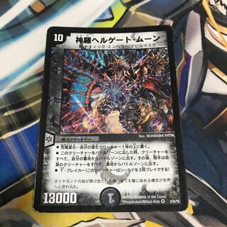 神羅ヘルゲート・ムーン