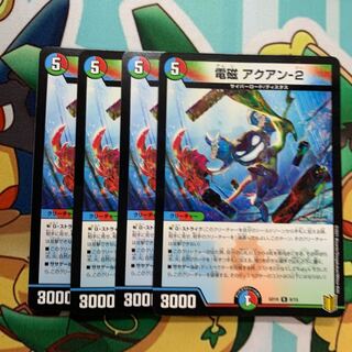 電磁 アクアン-2 4枚