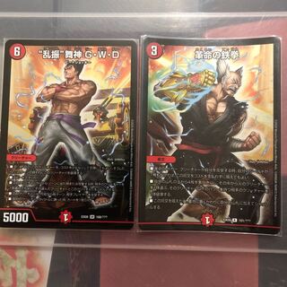 “乱振”舞神 G・W・D