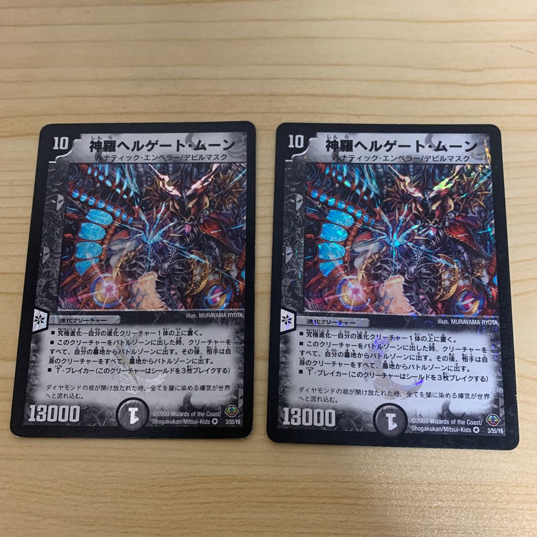 神羅ヘルゲート・ムーン