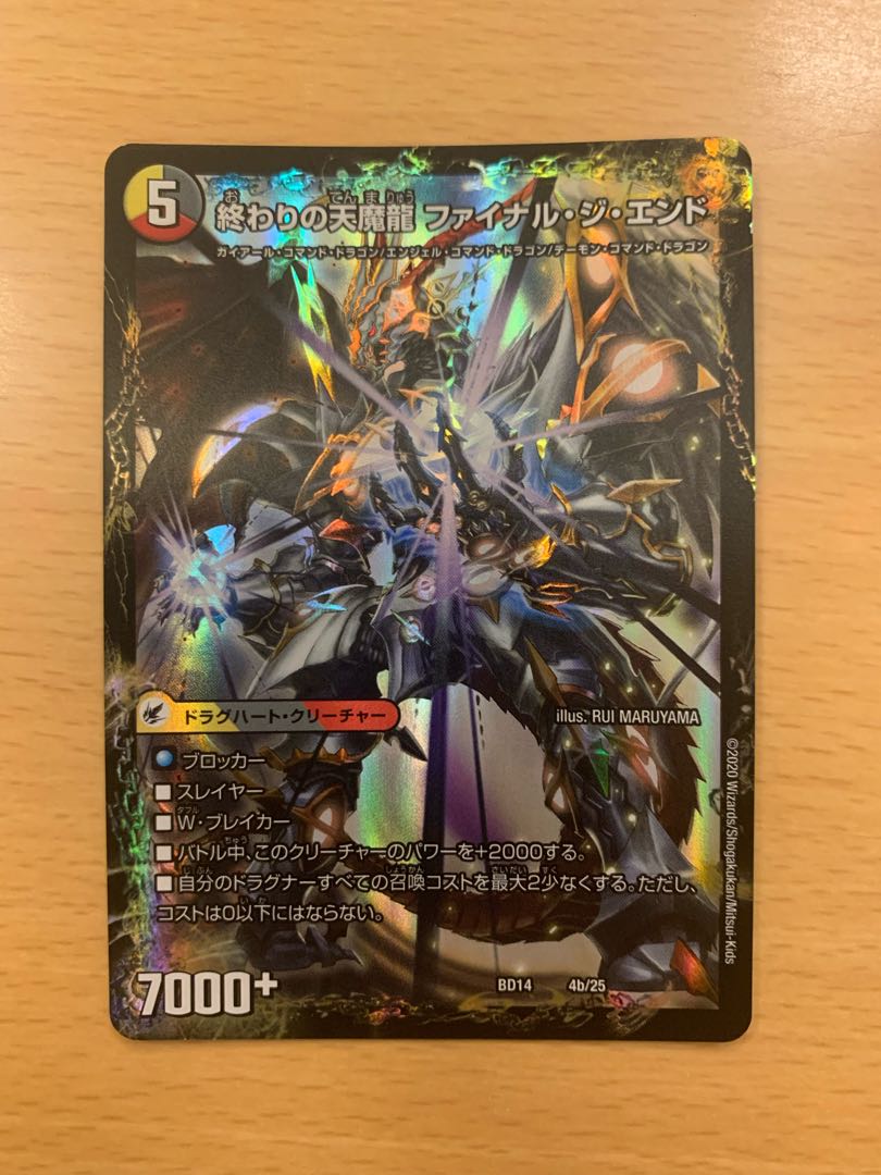 始まりの龍装具 ビギニング・スタート|終わりの天魔龍 ファイナル・ジ・エンド