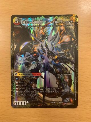 始まりの龍装具 ビギニング・スタート｜終わりの天魔龍 ファイナル・ジ・エンド