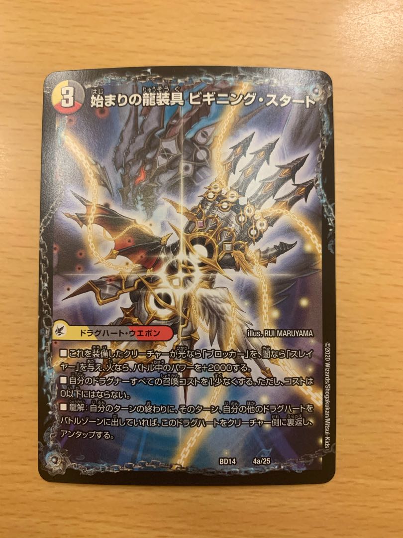 始まりの龍装具 ビギニング・スタート|終わりの天魔龍 ファイナル・ジ・エンド