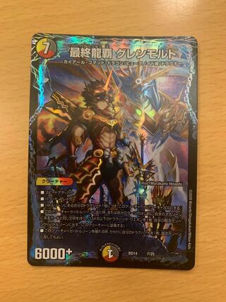最終龍覇 グレンモルト
