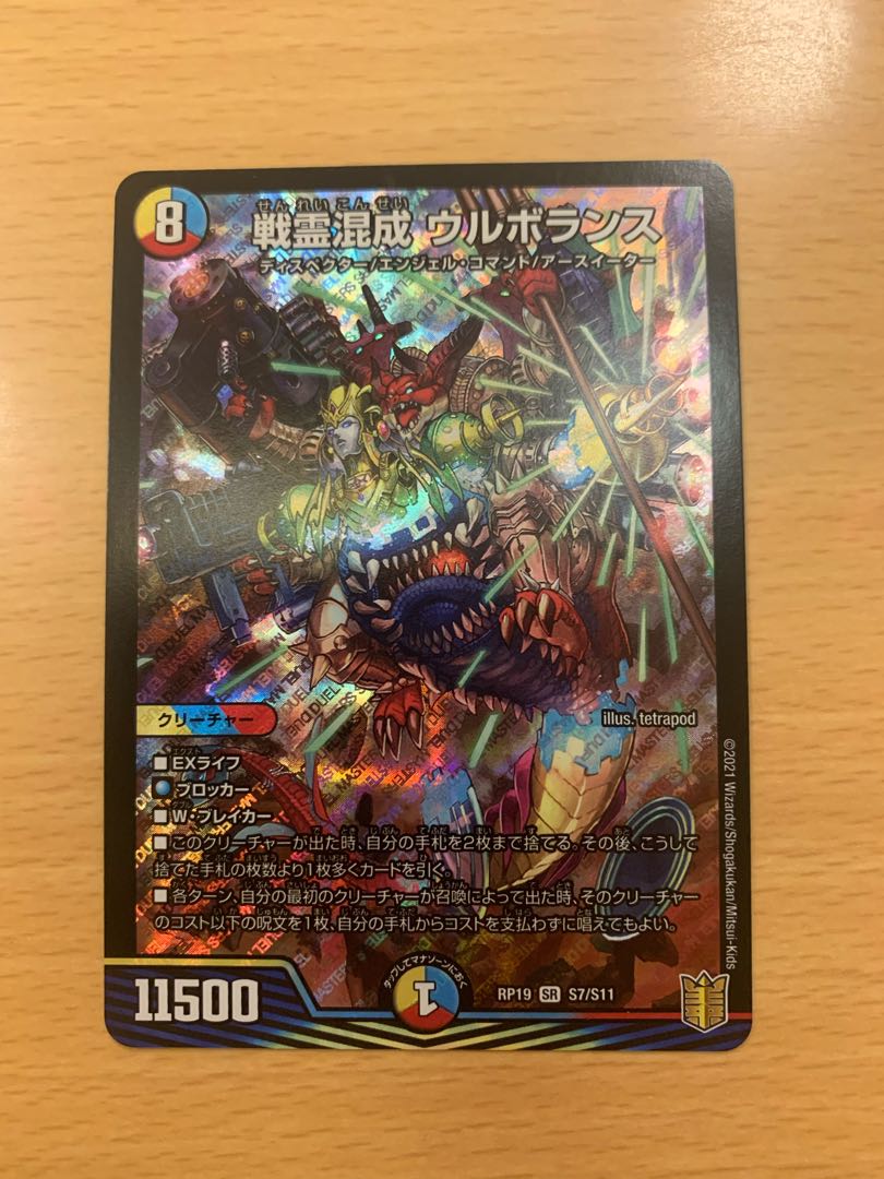 War Spirit Mixing Urborans SR