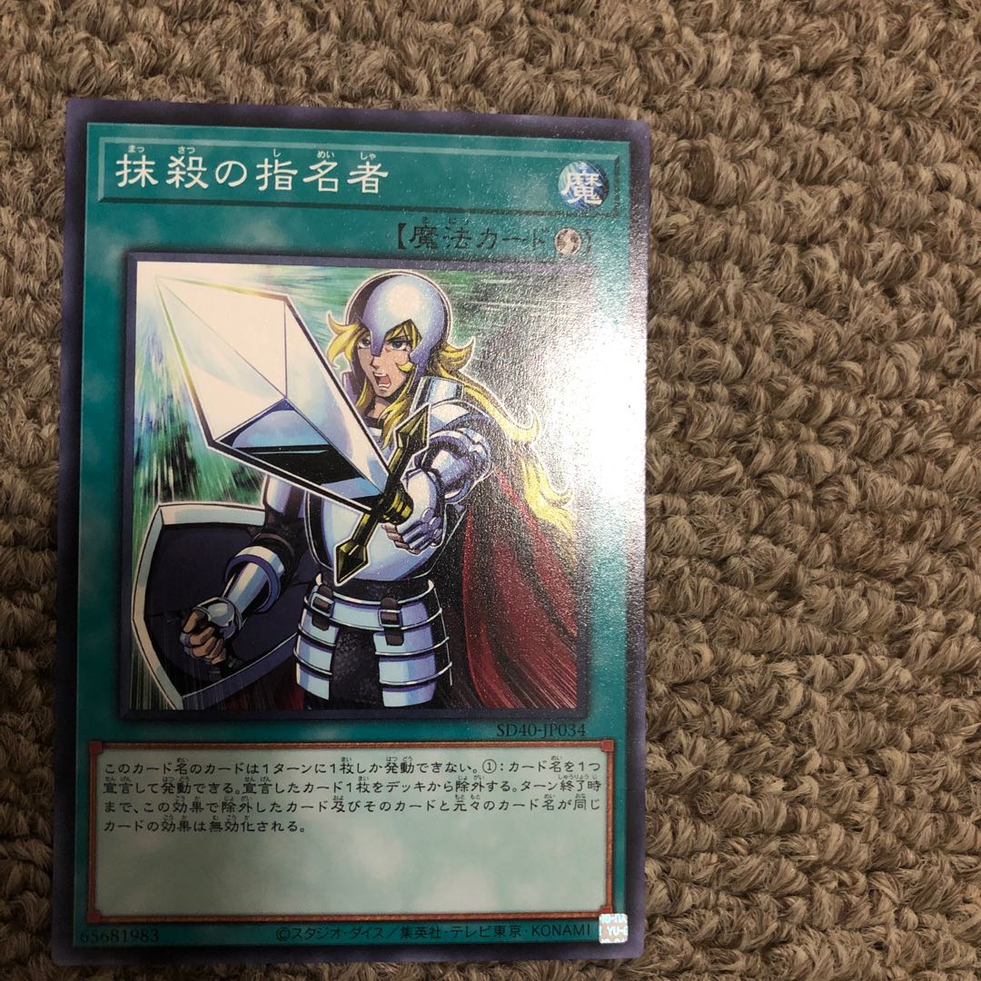 抹殺の指名者 ノーマル