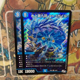 水上第九院 シャコガイル　2枚セット