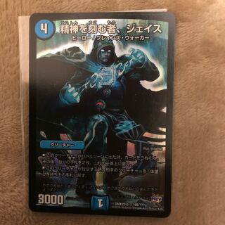 精神を刻む者、ジェイス